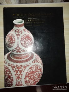 中国嘉德2014秋季拍卖会陶瓷工艺品拍卖目录解析